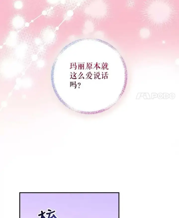 漫画《驯服暴君后逃跑了》73.震惊的佩音第70张图