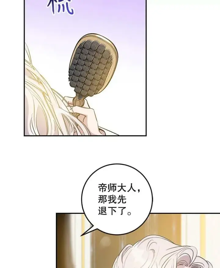 漫画《驯服暴君后逃跑了》73.震惊的佩音第71张图