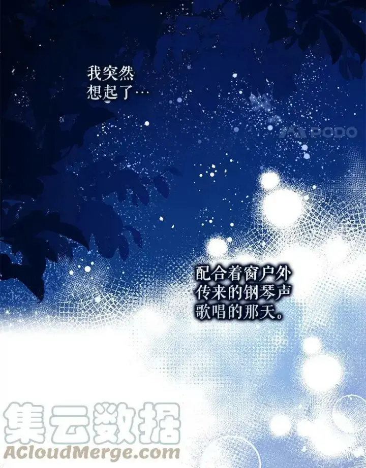 漫画《驯服暴君后逃跑了》73.震惊的佩音第77张图