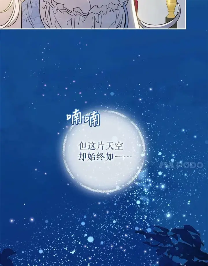 漫画《驯服暴君后逃跑了》73.震惊的佩音第80张图
