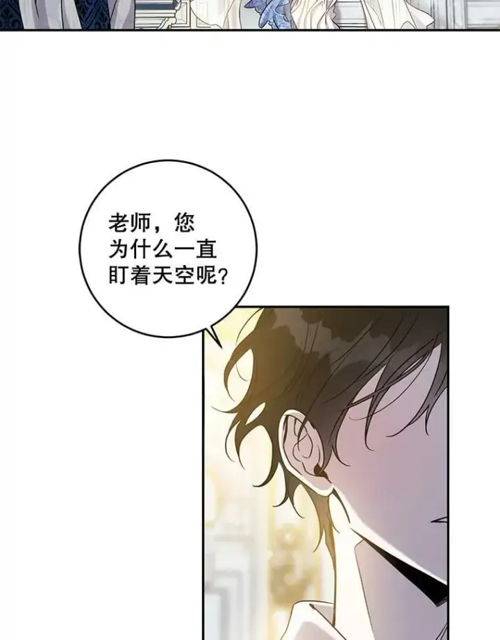 漫画《驯服暴君后逃跑了》73.震惊的佩音第82张图