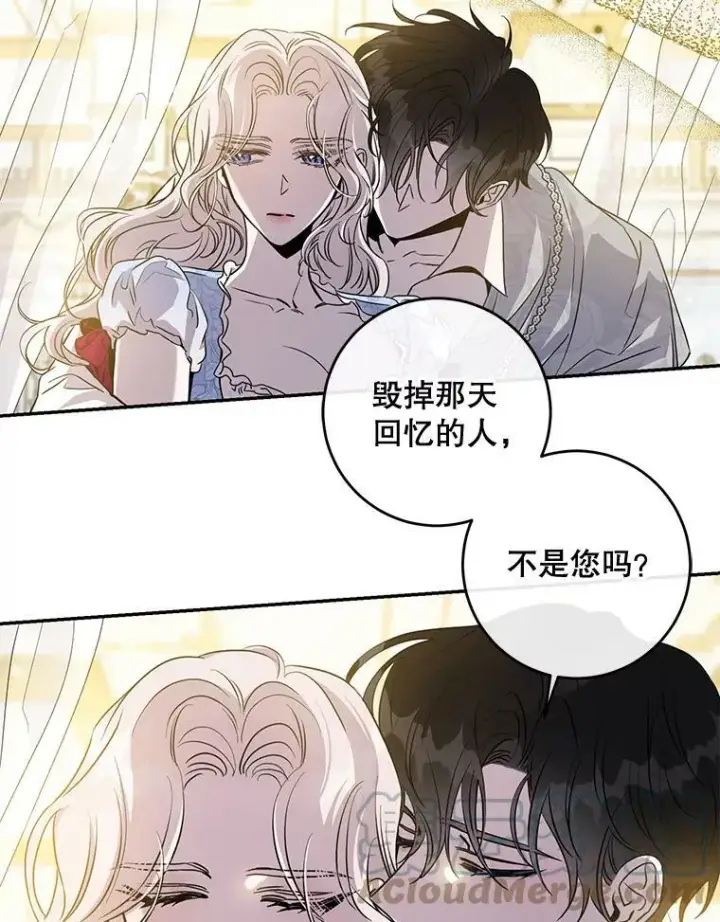 漫画《驯服暴君后逃跑了》73.震惊的佩音第85张图