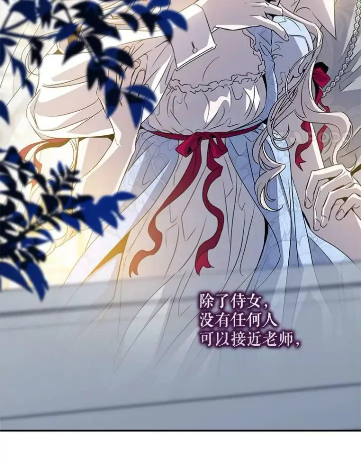 漫画《驯服暴君后逃跑了》73.震惊的佩音第87张图