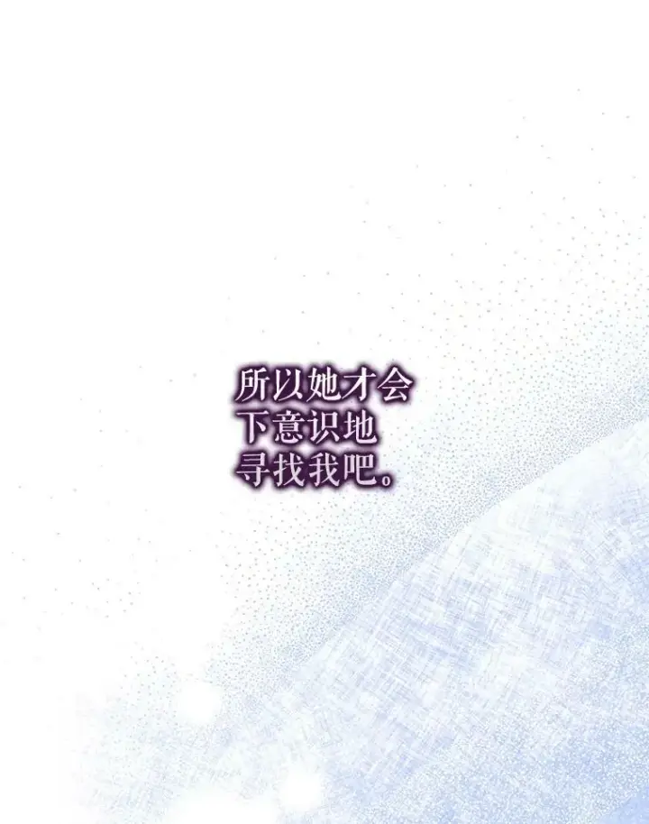 漫画《驯服暴君后逃跑了》73.震惊的佩音第88张图