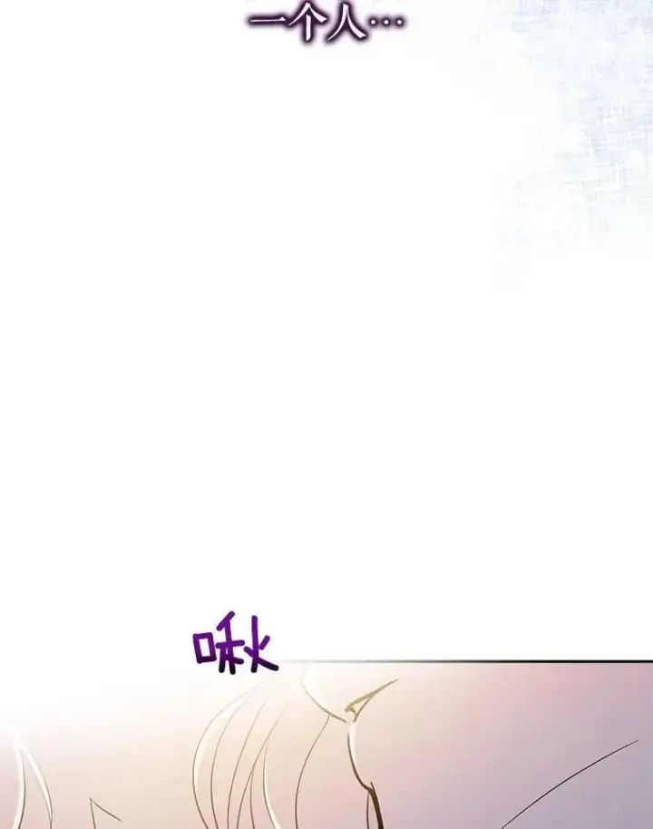 漫画《驯服暴君后逃跑了》73.震惊的佩音第91张图
