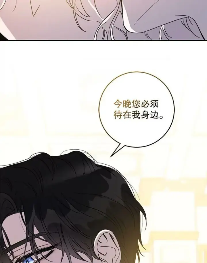 漫画《驯服暴君后逃跑了》73.震惊的佩音第92张图