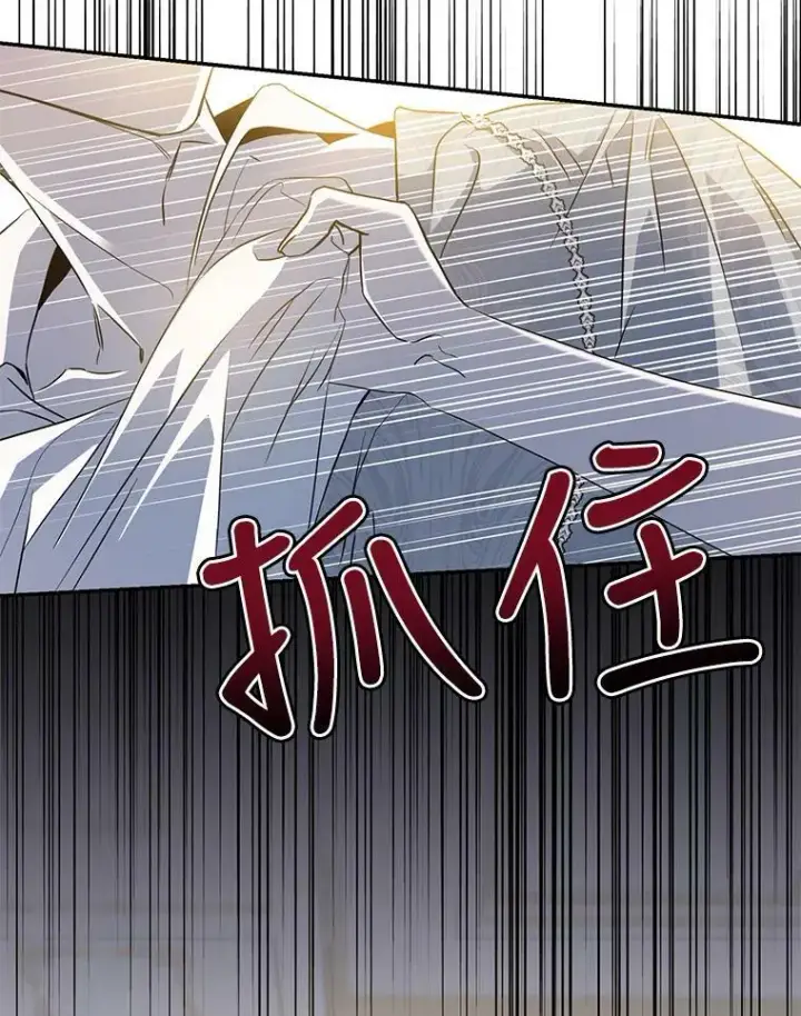 漫画《驯服暴君后逃跑了》73.震惊的佩音第99张图