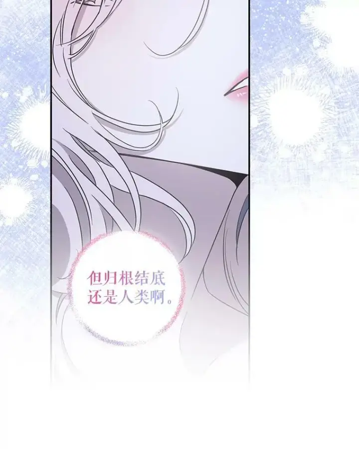 漫画《驯服暴君后逃跑了》74.偶遇第10张图