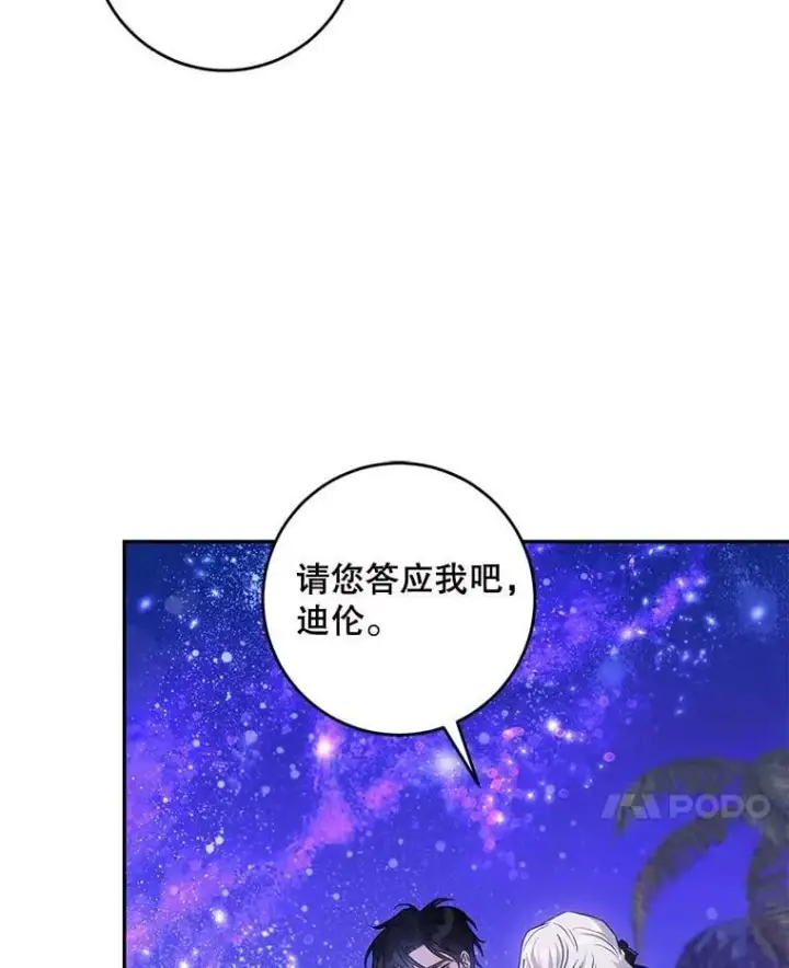 漫画《驯服暴君后逃跑了》74.偶遇第102张图