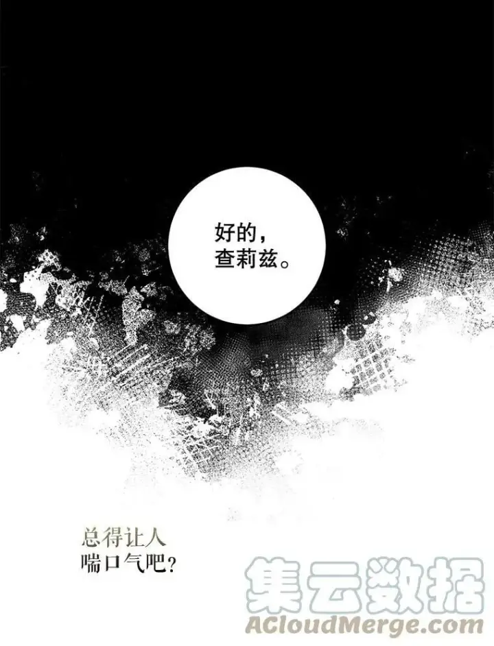 漫画《驯服暴君后逃跑了》74.偶遇第105张图