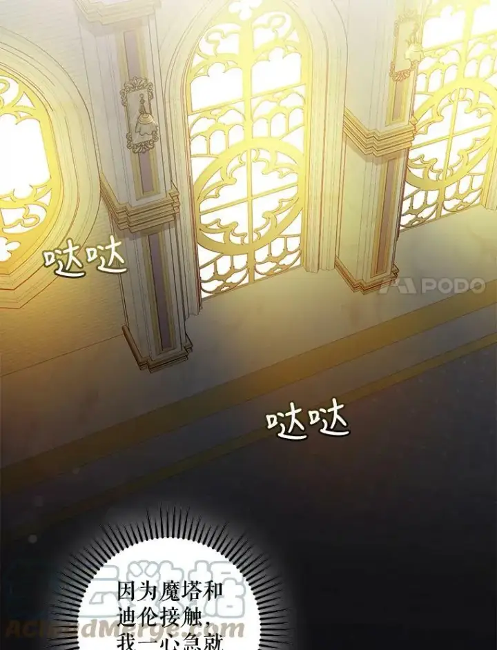 漫画《驯服暴君后逃跑了》74.偶遇第109张图