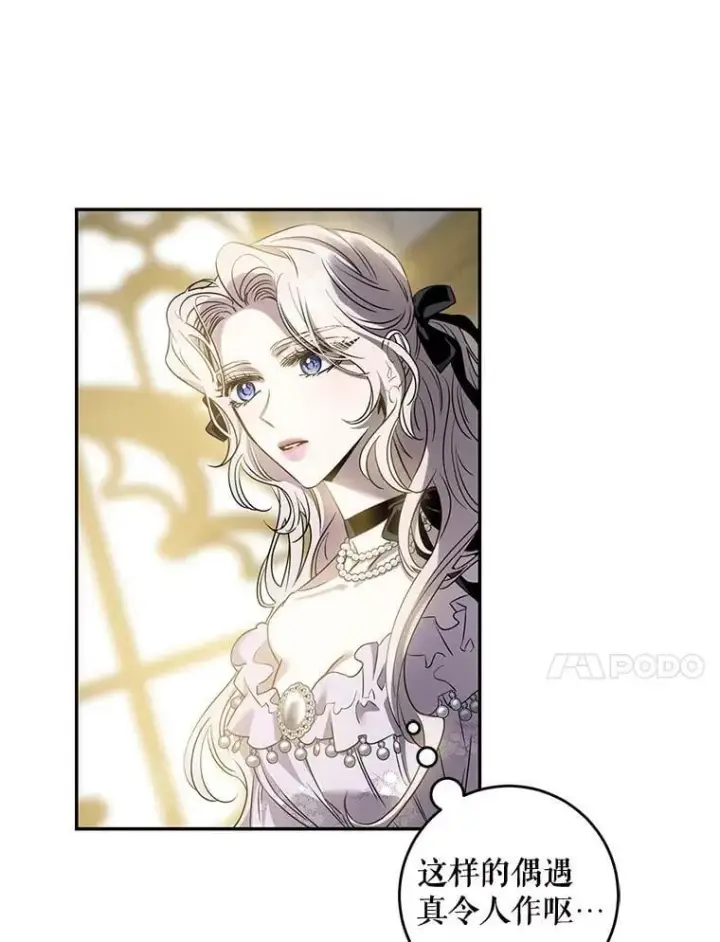 漫画《驯服暴君后逃跑了》74.偶遇第112张图