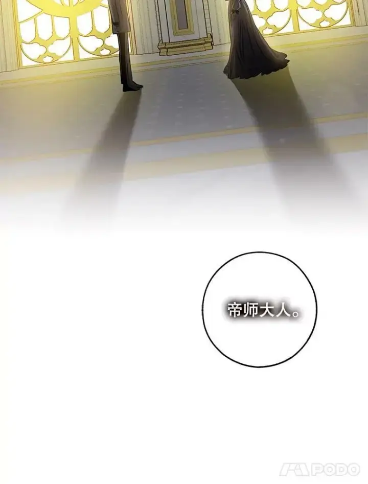 漫画《驯服暴君后逃跑了》74.偶遇第116张图