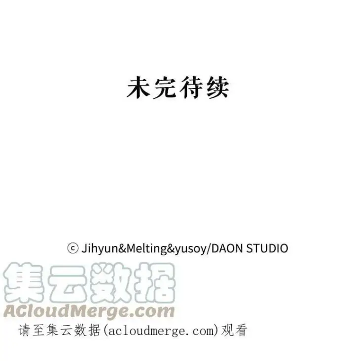 漫画《驯服暴君后逃跑了》74.偶遇第117张图