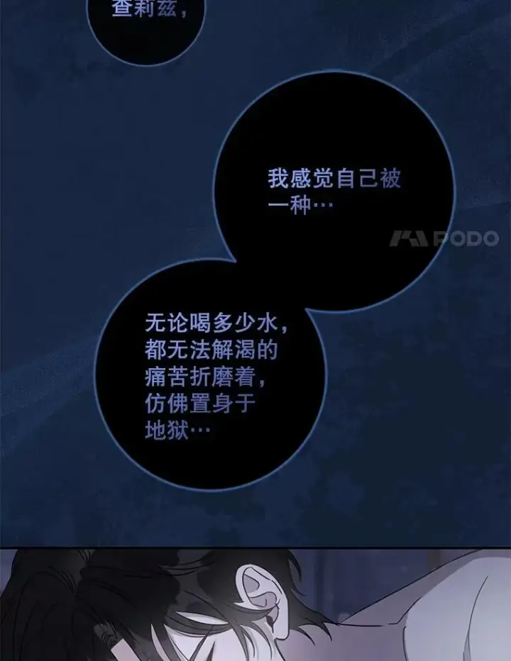 漫画《驯服暴君后逃跑了》74.偶遇第15张图