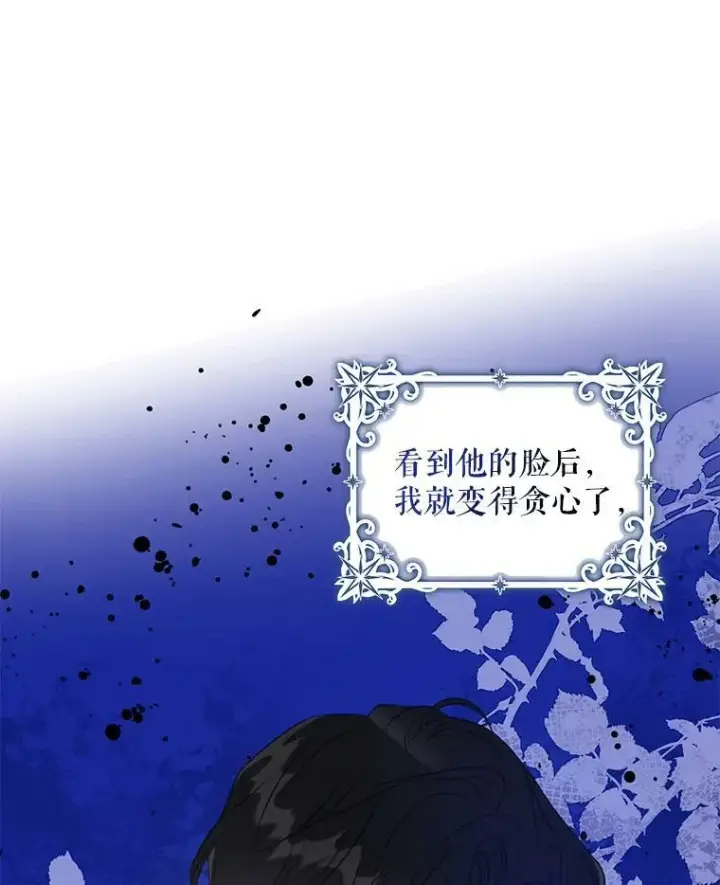 漫画《驯服暴君后逃跑了》74.偶遇第24张图