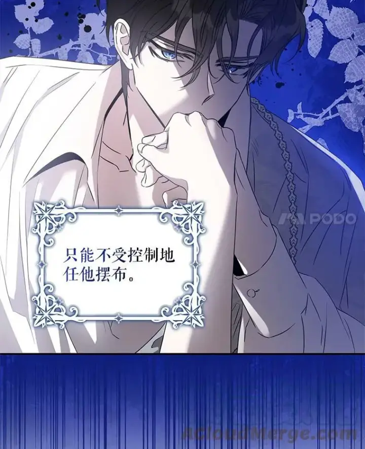 漫画《驯服暴君后逃跑了》74.偶遇第25张图