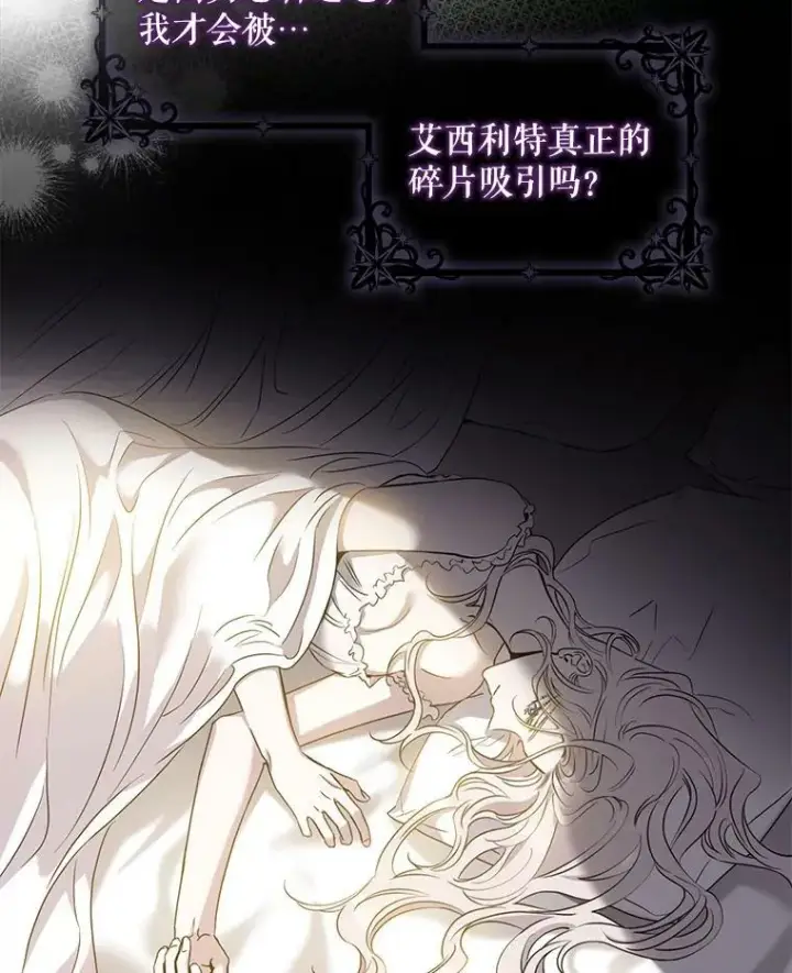 漫画《驯服暴君后逃跑了》74.偶遇第27张图