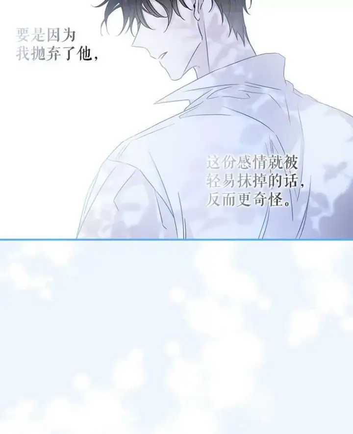 漫画《驯服暴君后逃跑了》74.偶遇第30张图