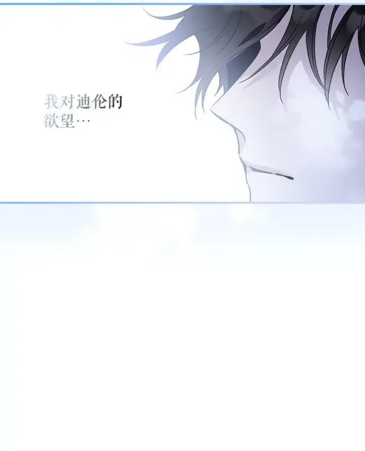 漫画《驯服暴君后逃跑了》74.偶遇第31张图