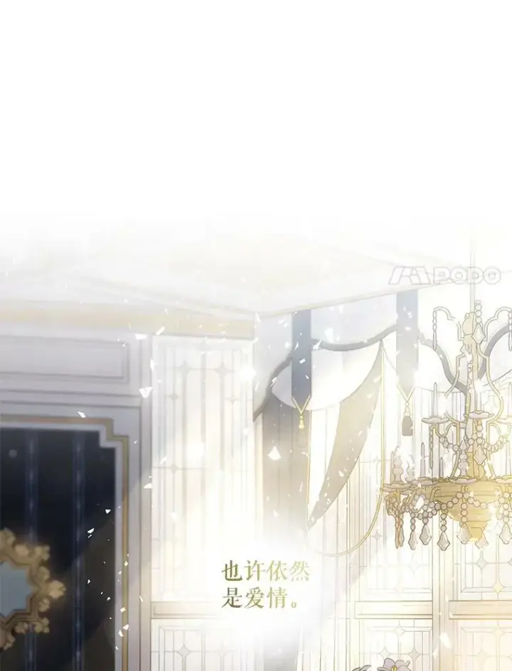 漫画《驯服暴君后逃跑了》74.偶遇第32张图