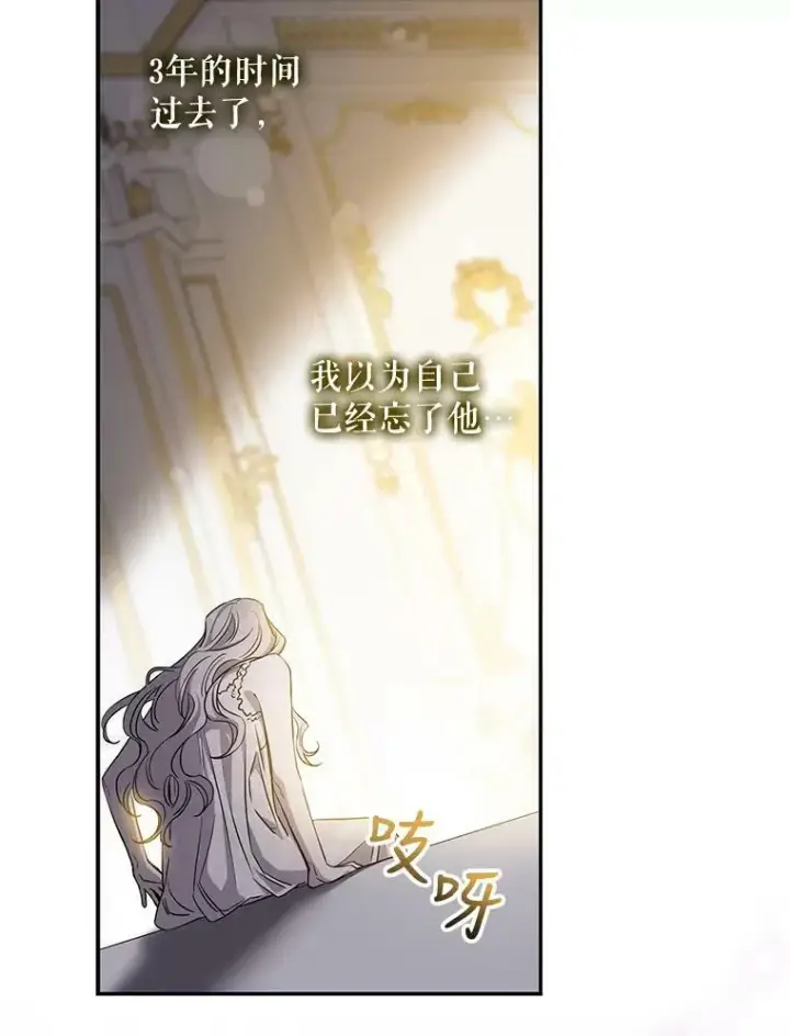 漫画《驯服暴君后逃跑了》74.偶遇第34张图
