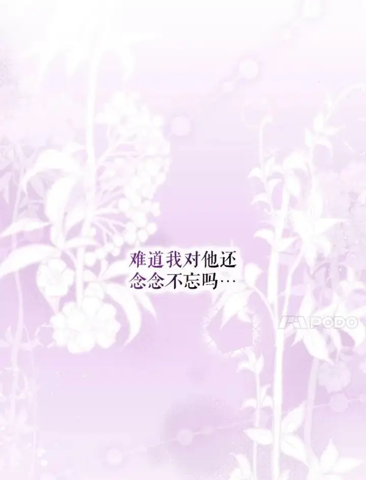 漫画《驯服暴君后逃跑了》74.偶遇第35张图
