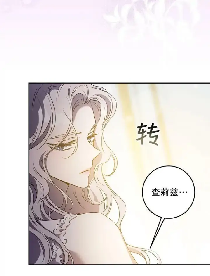 漫画《驯服暴君后逃跑了》74.偶遇第36张图