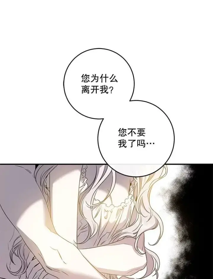 漫画《驯服暴君后逃跑了》74.偶遇第39张图