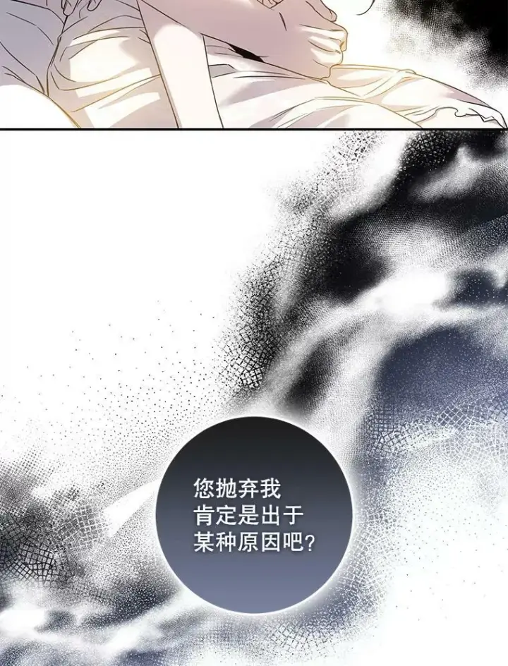 漫画《驯服暴君后逃跑了》74.偶遇第40张图