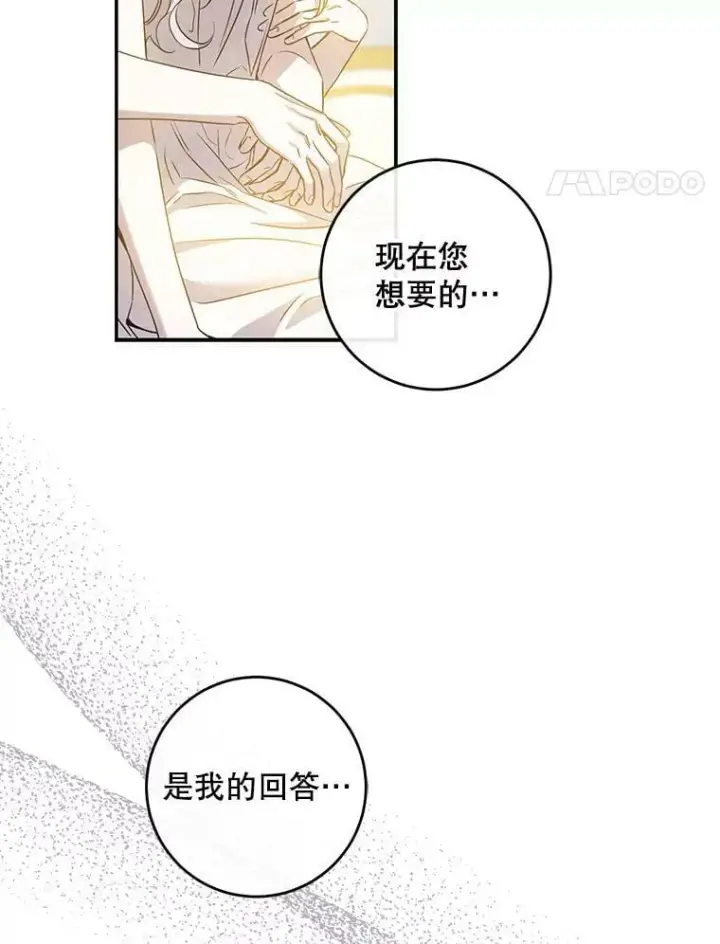 漫画《驯服暴君后逃跑了》74.偶遇第42张图