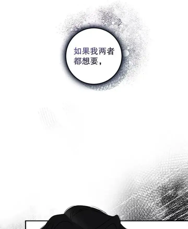 漫画《驯服暴君后逃跑了》74.偶遇第48张图