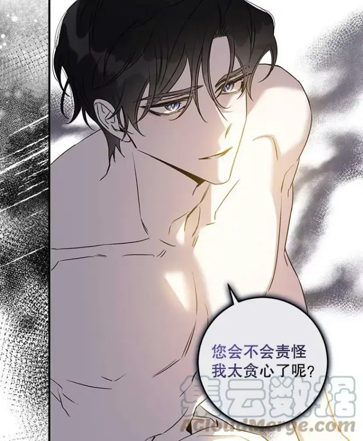 漫画《驯服暴君后逃跑了》74.偶遇第49张图