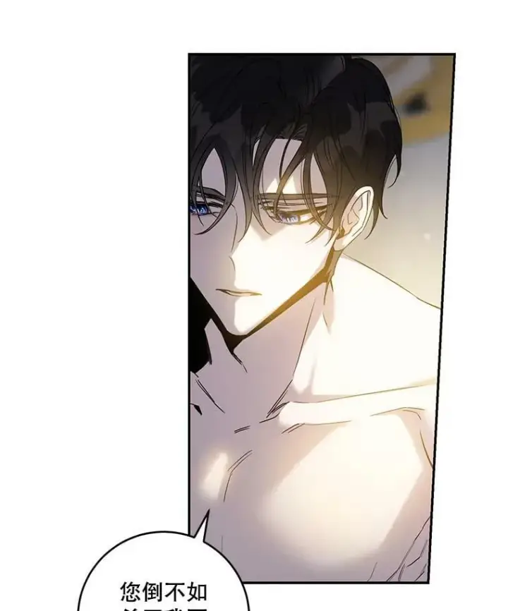 漫画《驯服暴君后逃跑了》74.偶遇第60张图