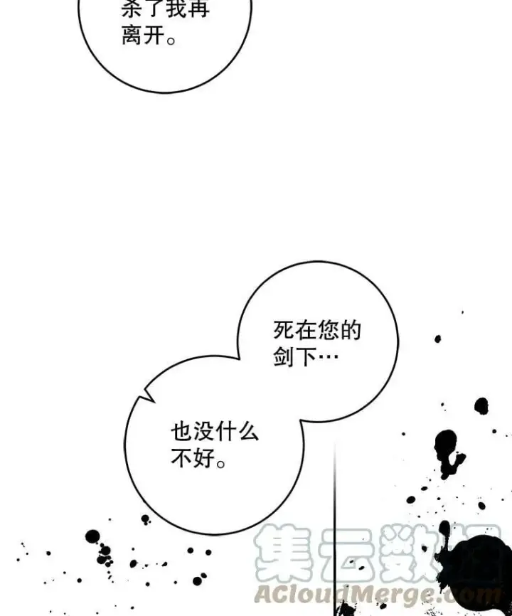 漫画《驯服暴君后逃跑了》74.偶遇第61张图
