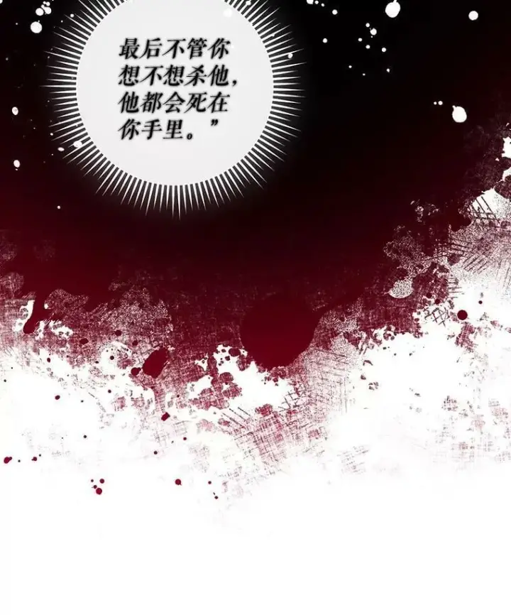 漫画《驯服暴君后逃跑了》74.偶遇第64张图