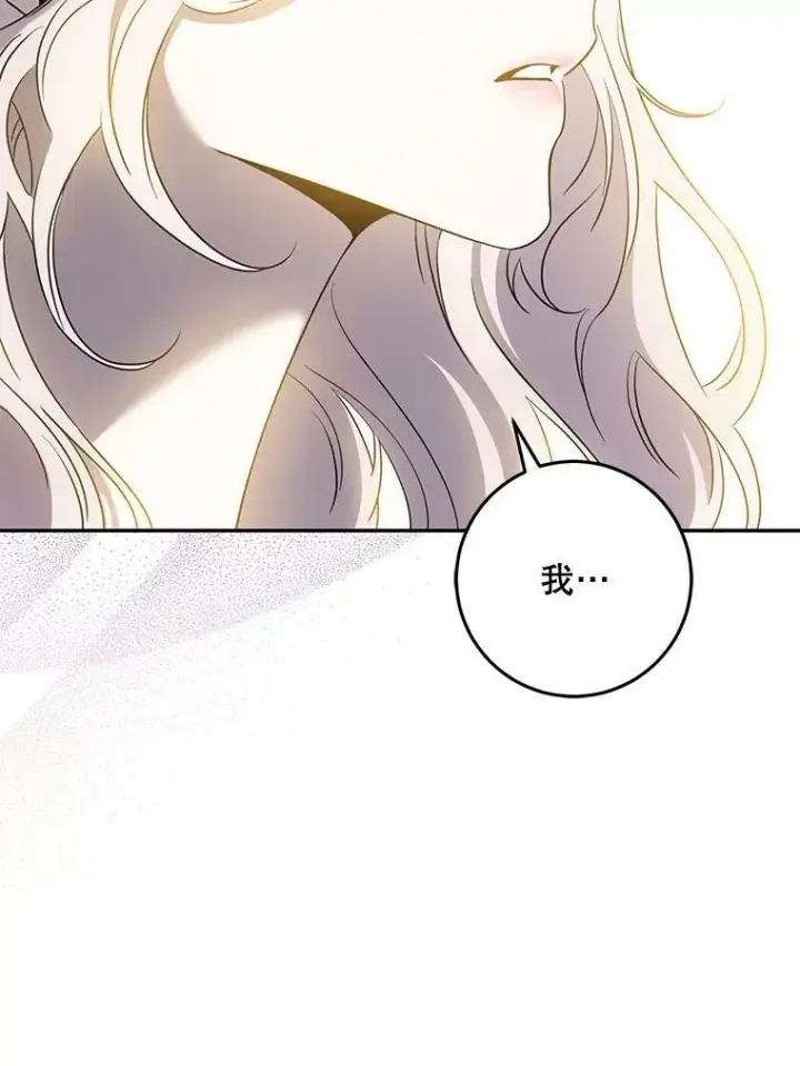 漫画《驯服暴君后逃跑了》74.偶遇第70张图