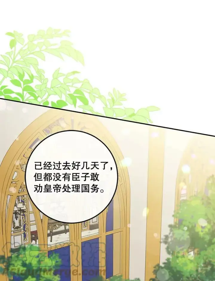 漫画《驯服暴君后逃跑了》74.偶遇第77张图