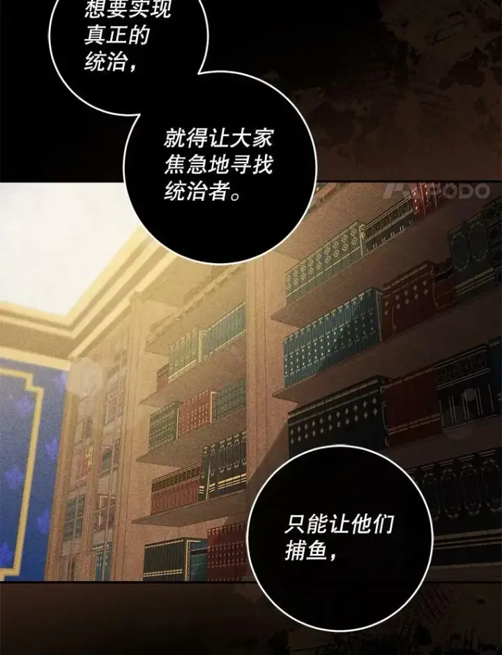 漫画《驯服暴君后逃跑了》74.偶遇第79张图