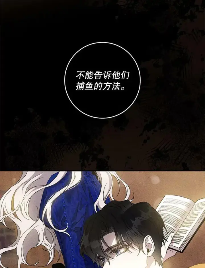 漫画《驯服暴君后逃跑了》74.偶遇第80张图