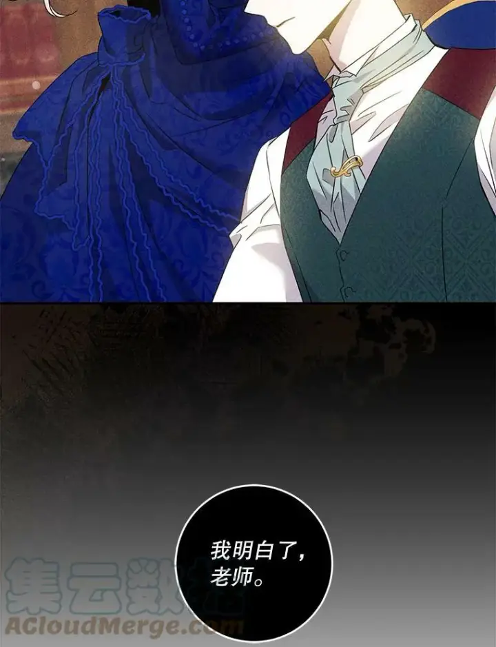 漫画《驯服暴君后逃跑了》74.偶遇第81张图