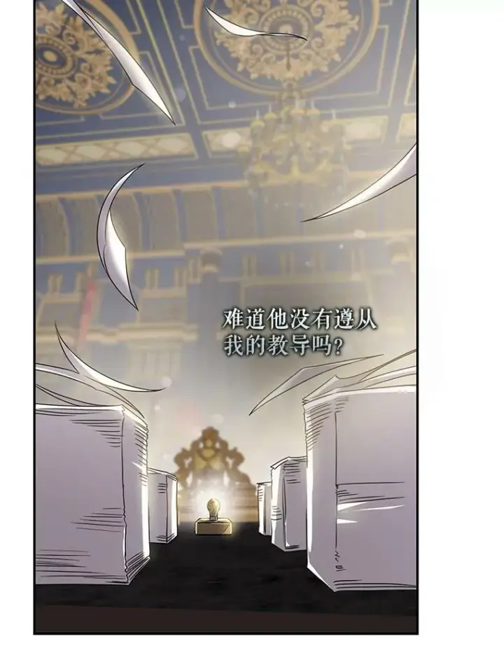 漫画《驯服暴君后逃跑了》74.偶遇第83张图