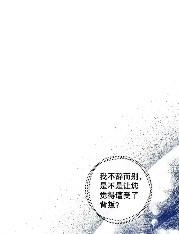 漫画《驯服暴君后逃跑了》74.偶遇第84张图