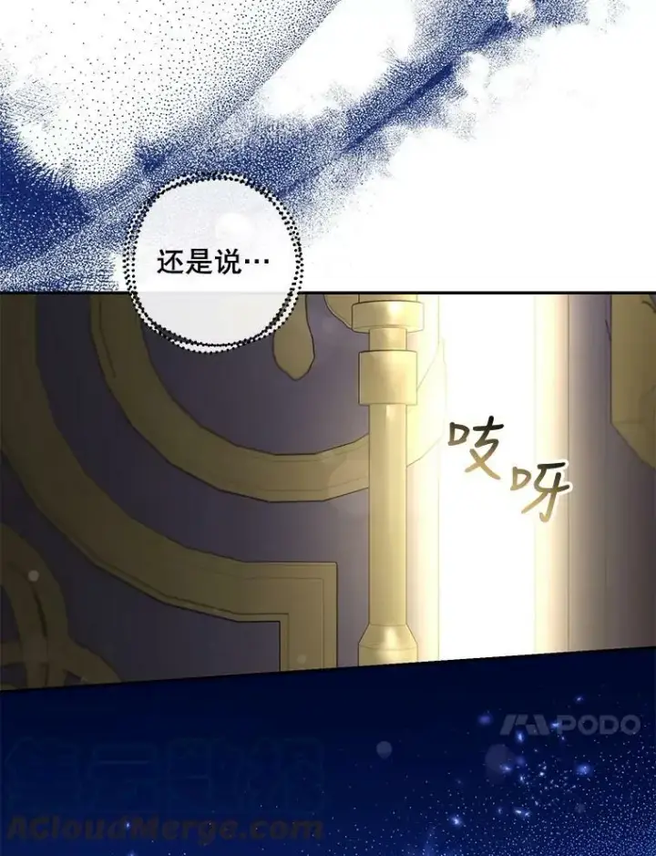 漫画《驯服暴君后逃跑了》74.偶遇第85张图
