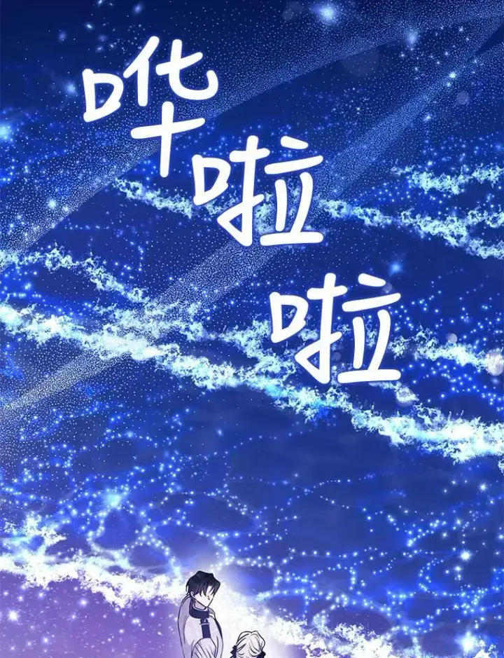 漫画《驯服暴君后逃跑了》74.偶遇第86张图
