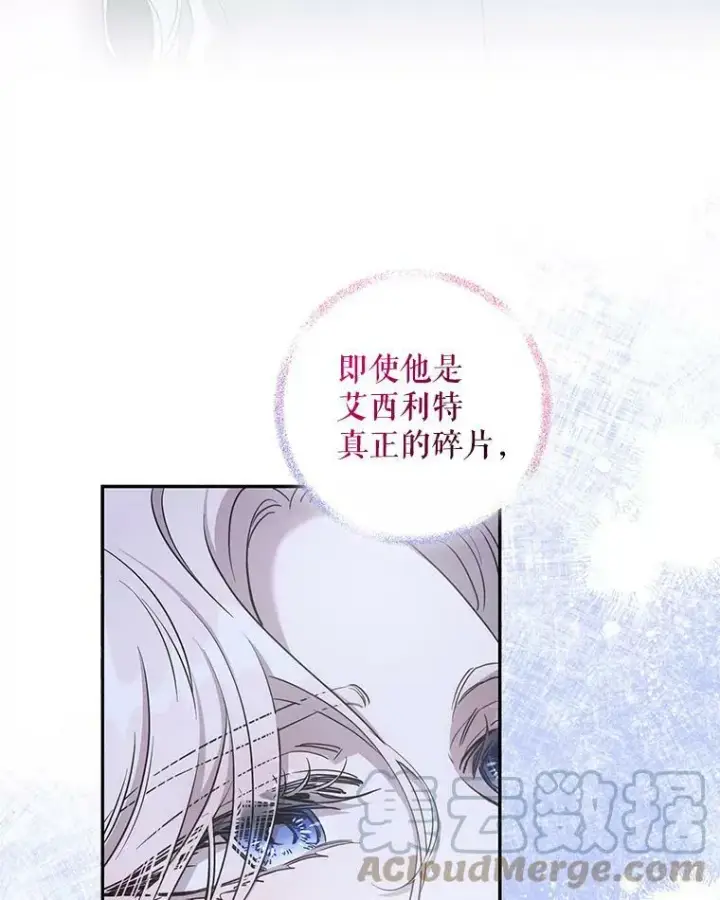 漫画《驯服暴君后逃跑了》74.偶遇第9张图