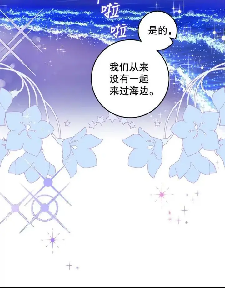 漫画《驯服暴君后逃跑了》74.偶遇第90张图