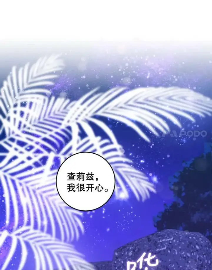 漫画《驯服暴君后逃跑了》74.偶遇第92张图