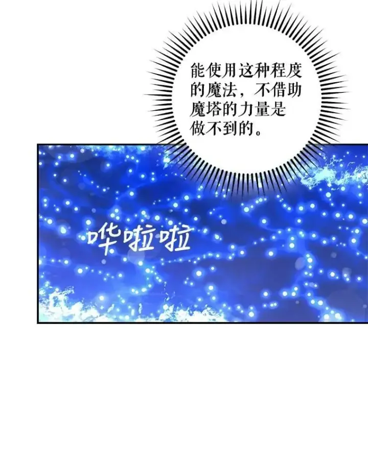 漫画《驯服暴君后逃跑了》74.偶遇第94张图