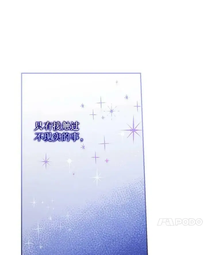 漫画《驯服暴君后逃跑了》74.偶遇第95张图